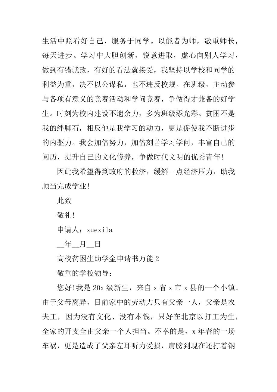 大学贫困生助学金申请书万能精品.docx_第2页