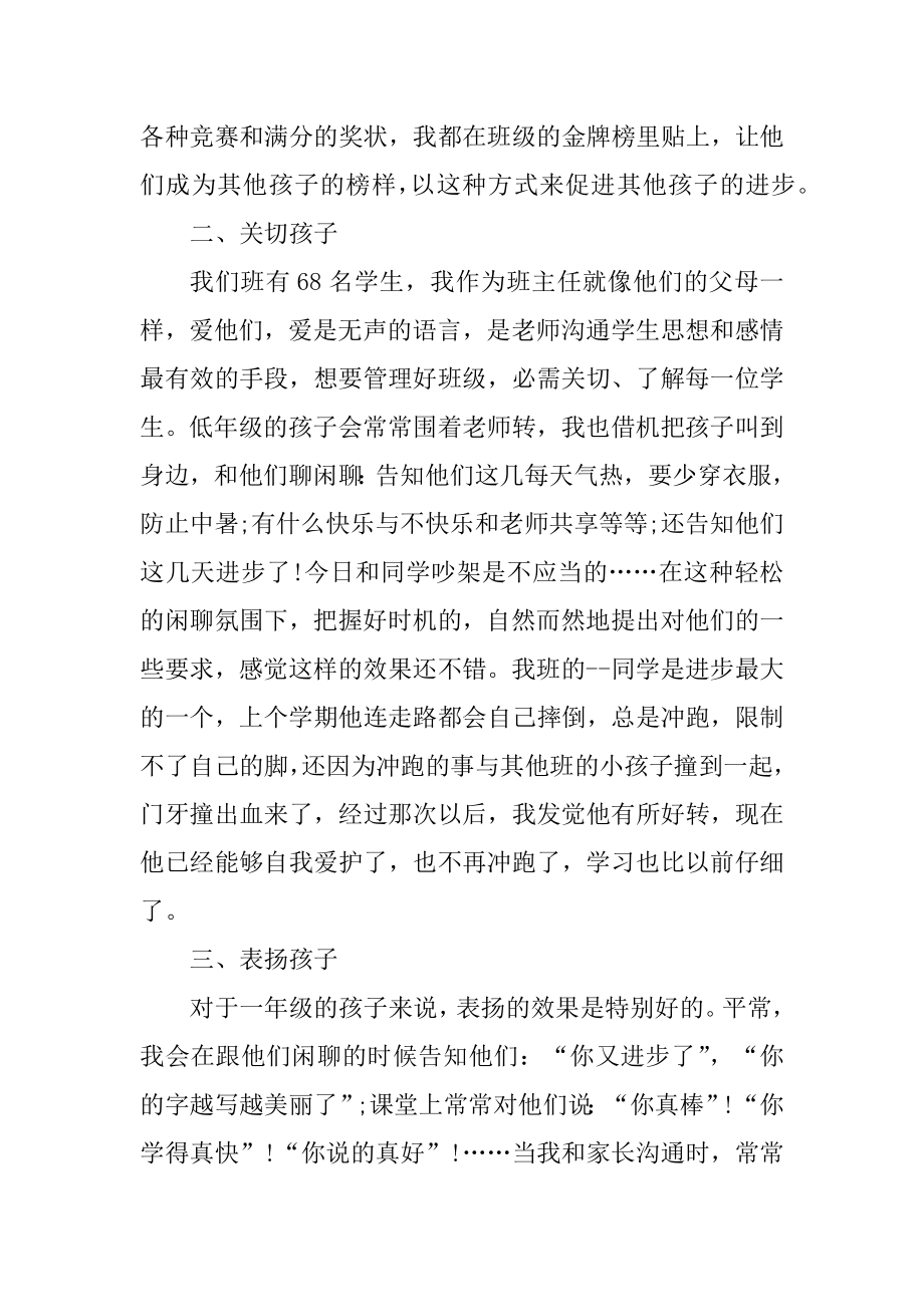 教师师德师风工作总结最新例文.docx_第2页