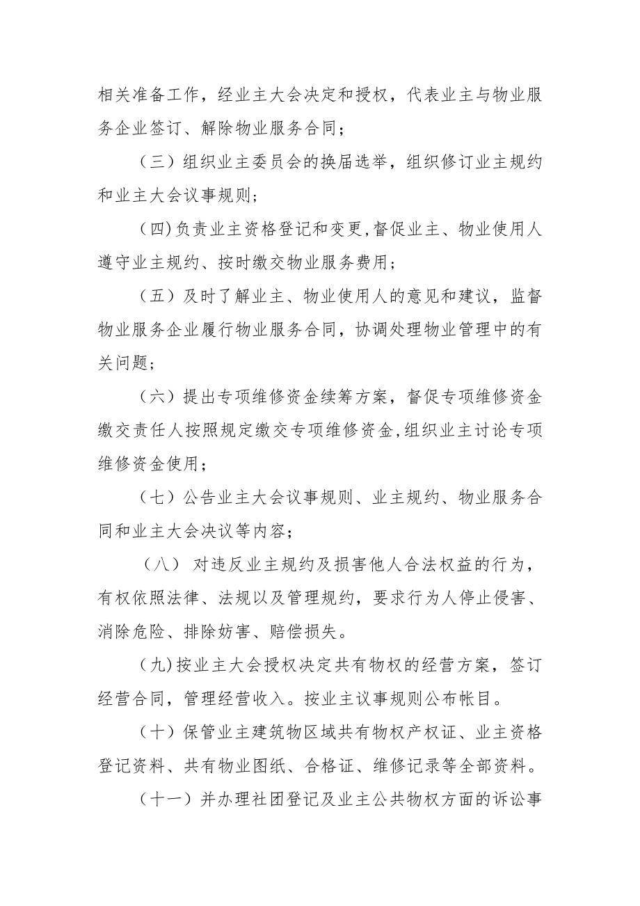 业主大会议事规则及管理规约85926.doc_第2页