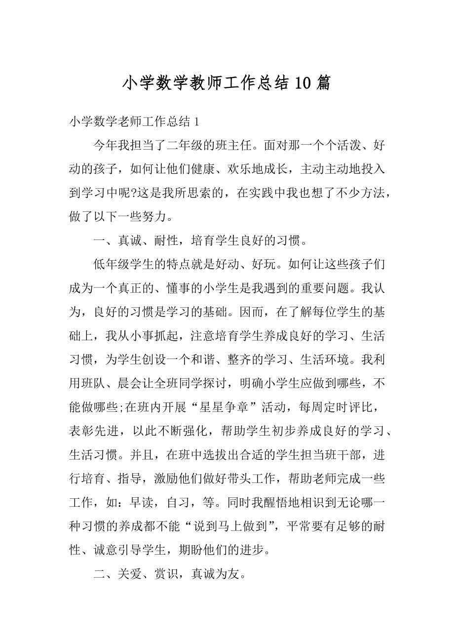 小学数学教师工作总结10篇范本.docx_第1页