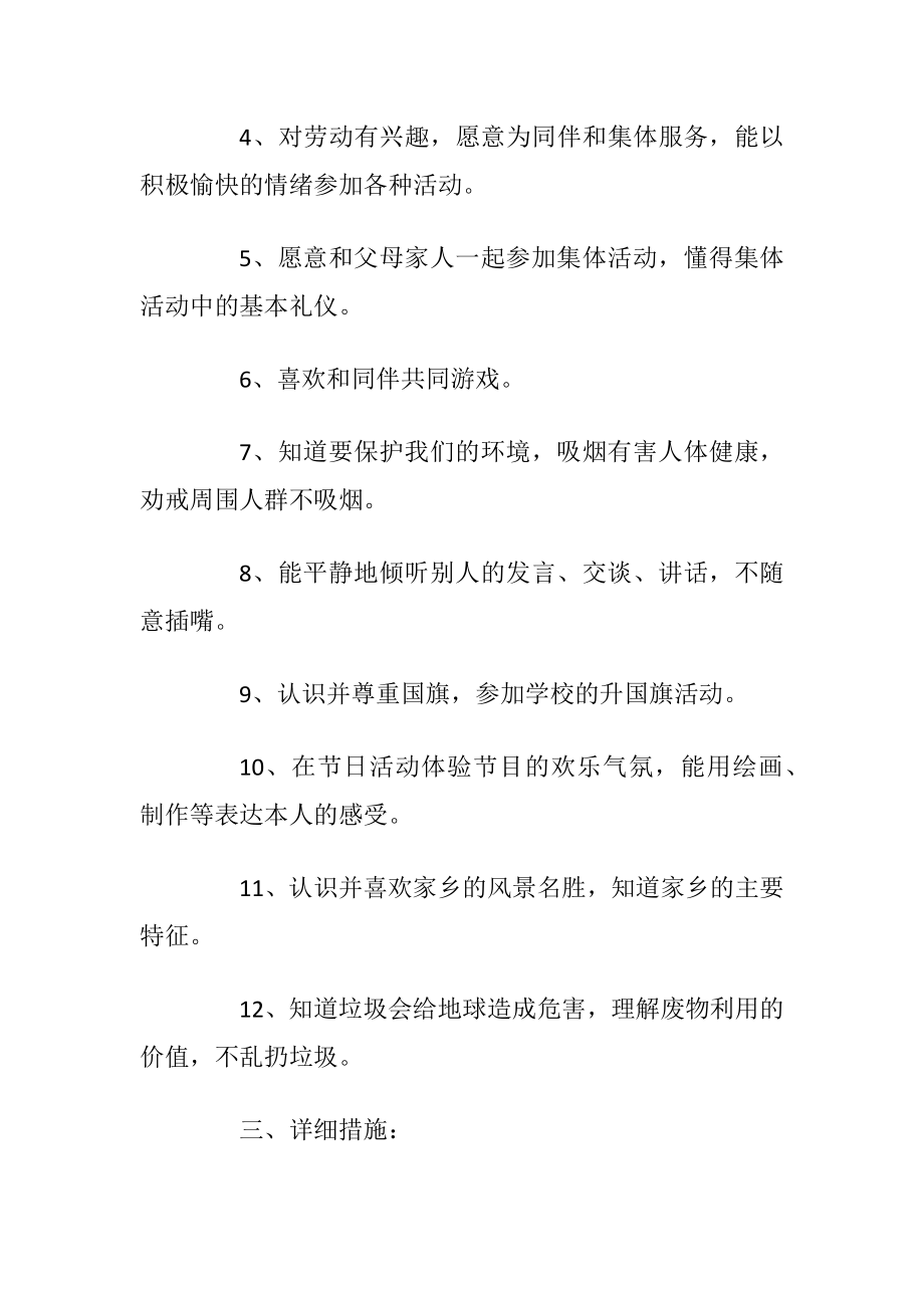 2021年幼儿园中班社会教学计划.docx_第2页