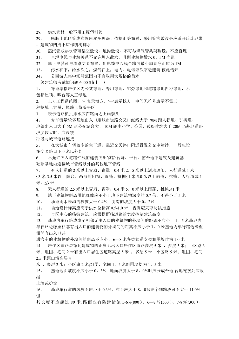 一级建筑师知识(建筑工程).doc_第2页