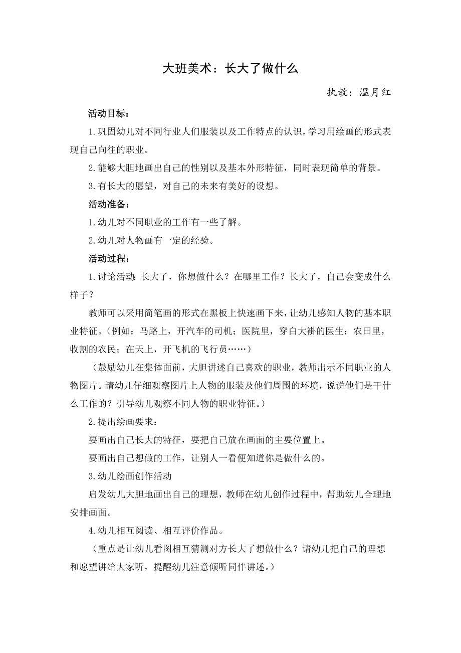 大班美术：长大了做什么.doc_第1页