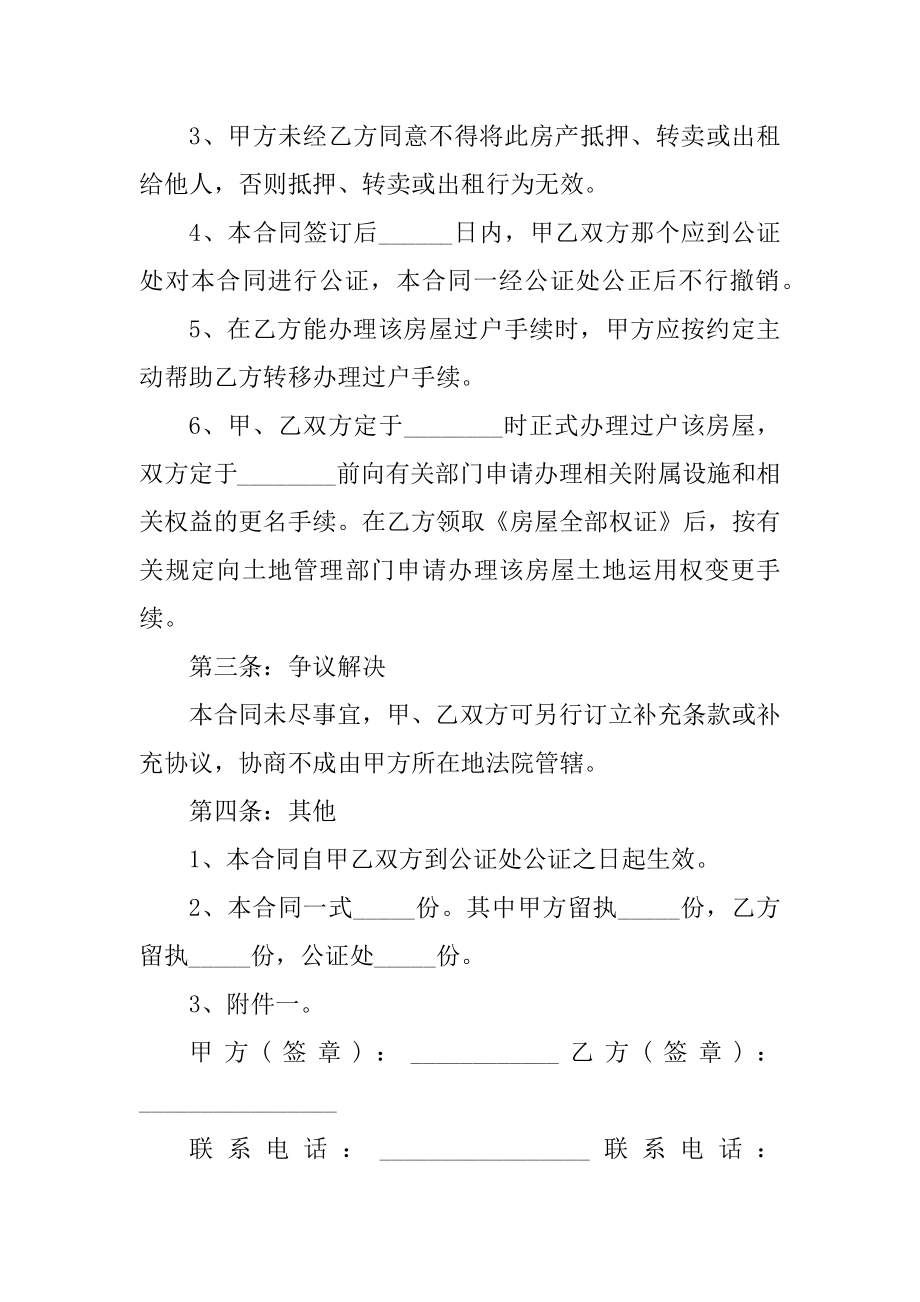 房屋赠与合同简单范本精选.docx_第2页