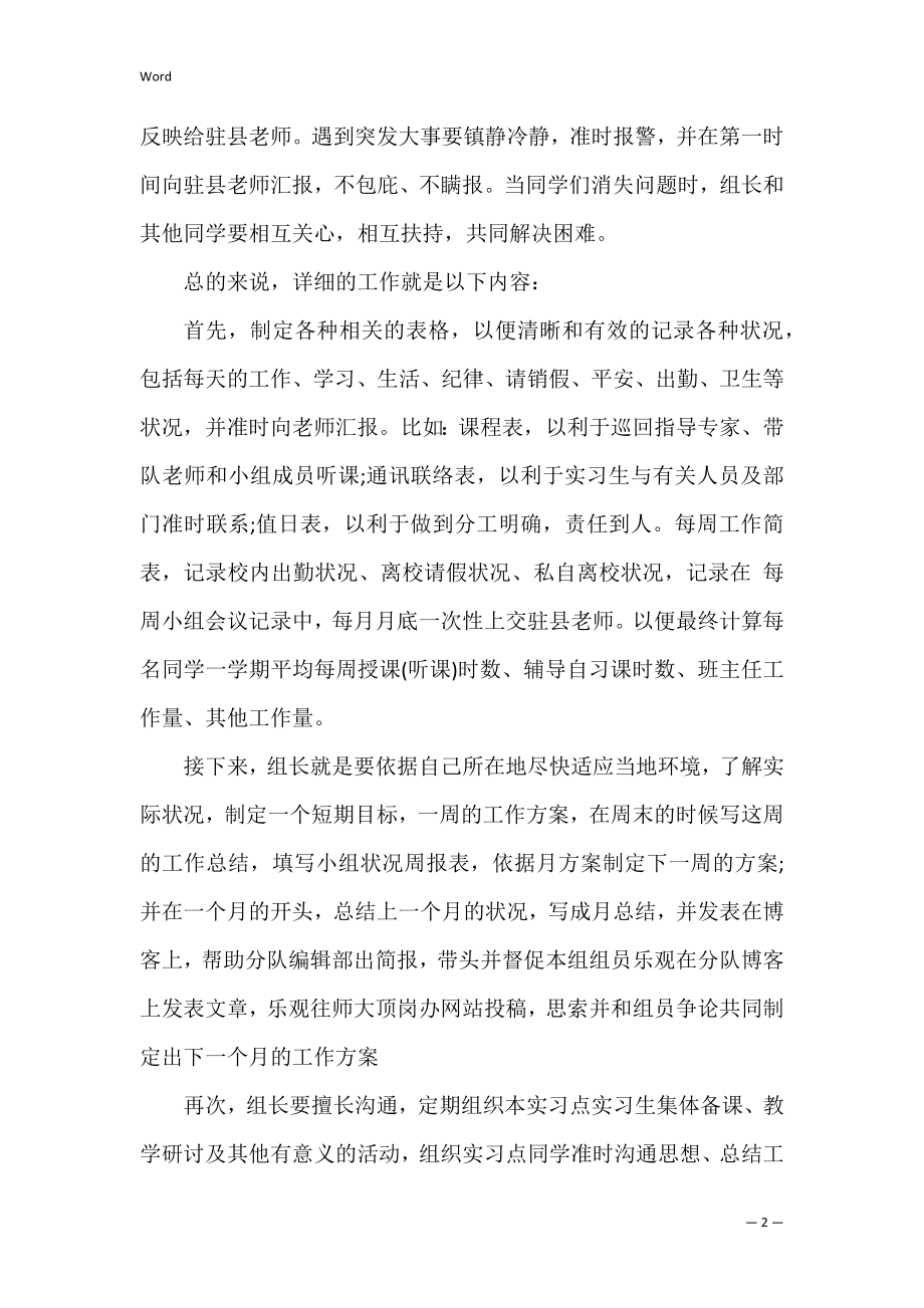 组长工作计划四篇（iqc组长工作计划及目标）.docx_第2页