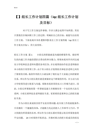 组长工作计划四篇（iqc组长工作计划及目标）.docx