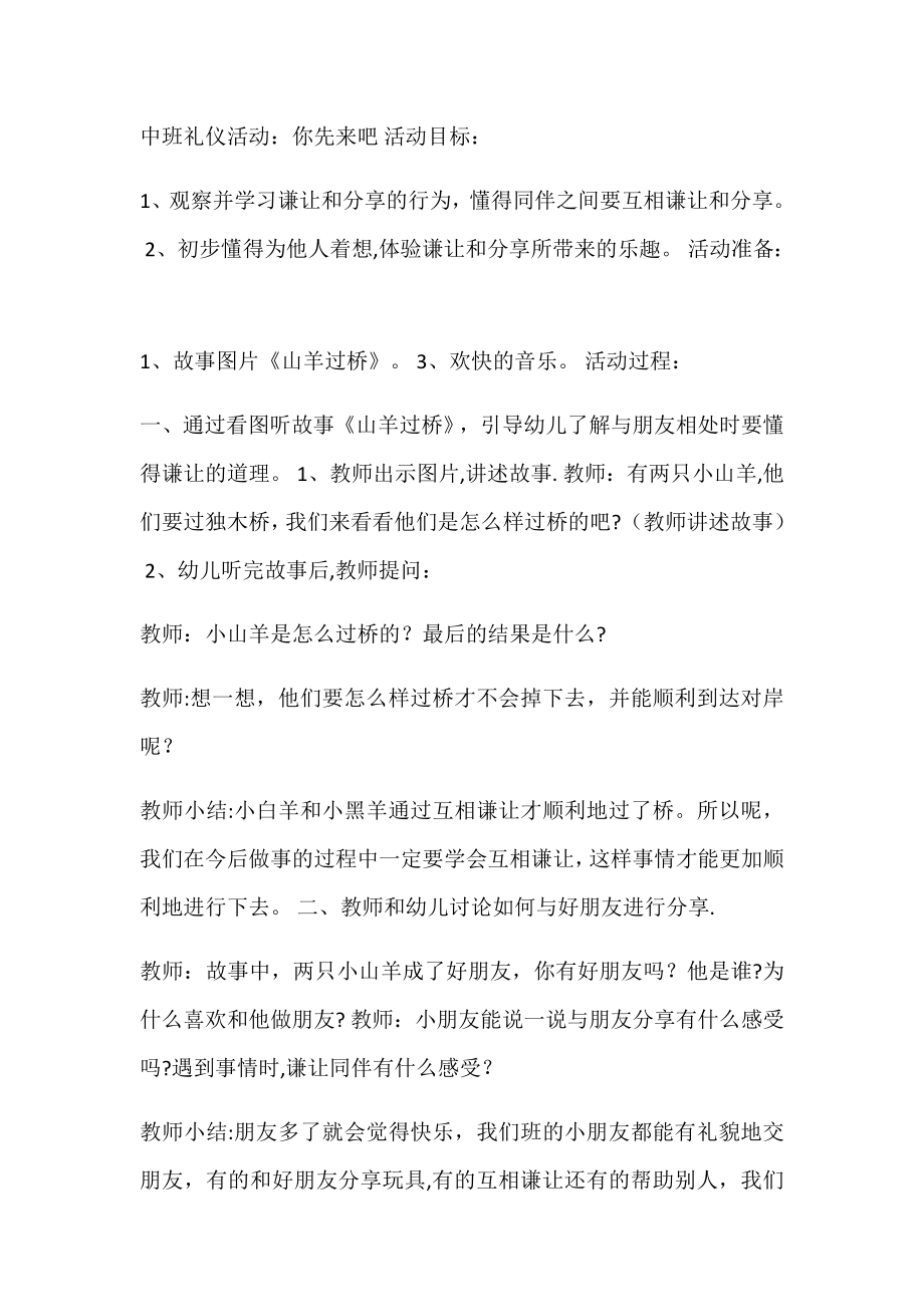 中班文明礼仪教案《你先来吧》.doc_第1页