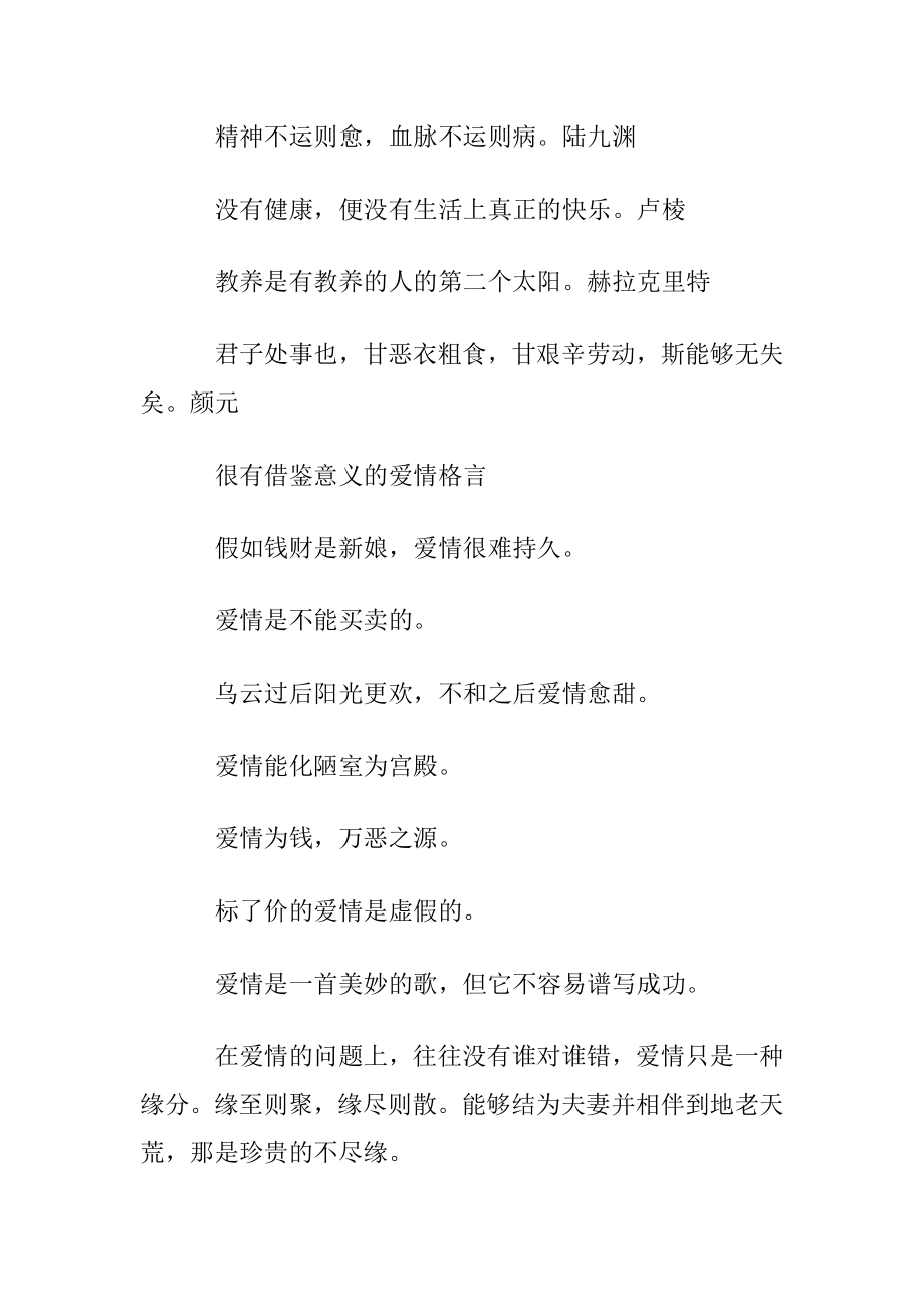 提升人生境界的名人名言.docx_第2页