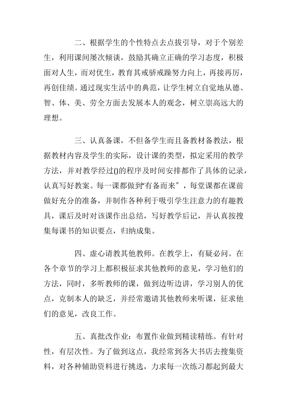 历史老师个人教学工作总结范文大全.docx_第2页