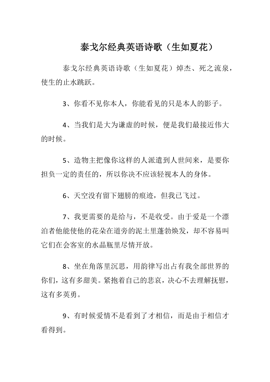 泰戈尔经典英语诗歌（生如夏花）.docx_第1页