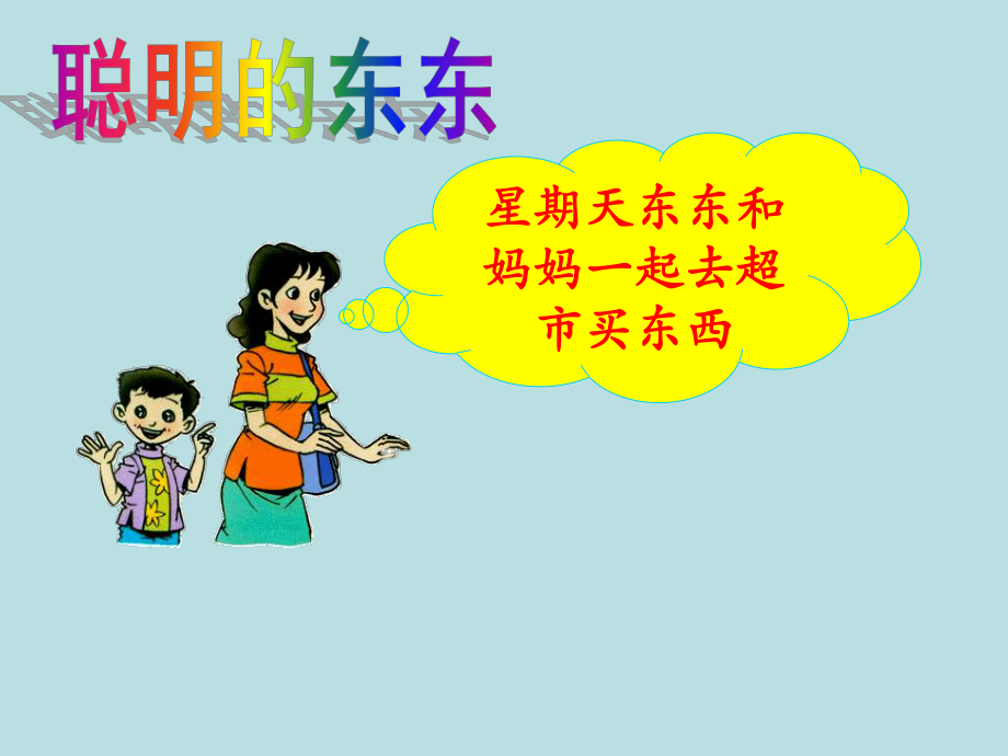 万以内数的加减法(加减法的验算课件).ppt_第2页