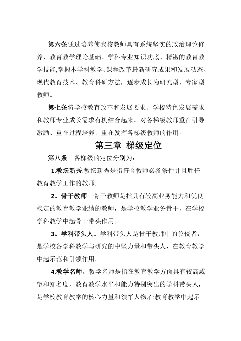 中学教师梯级培养方案.doc_第2页