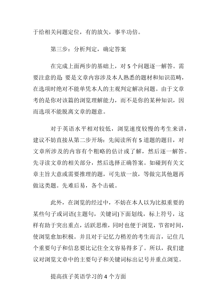 怎么快速阅读英语.docx_第2页