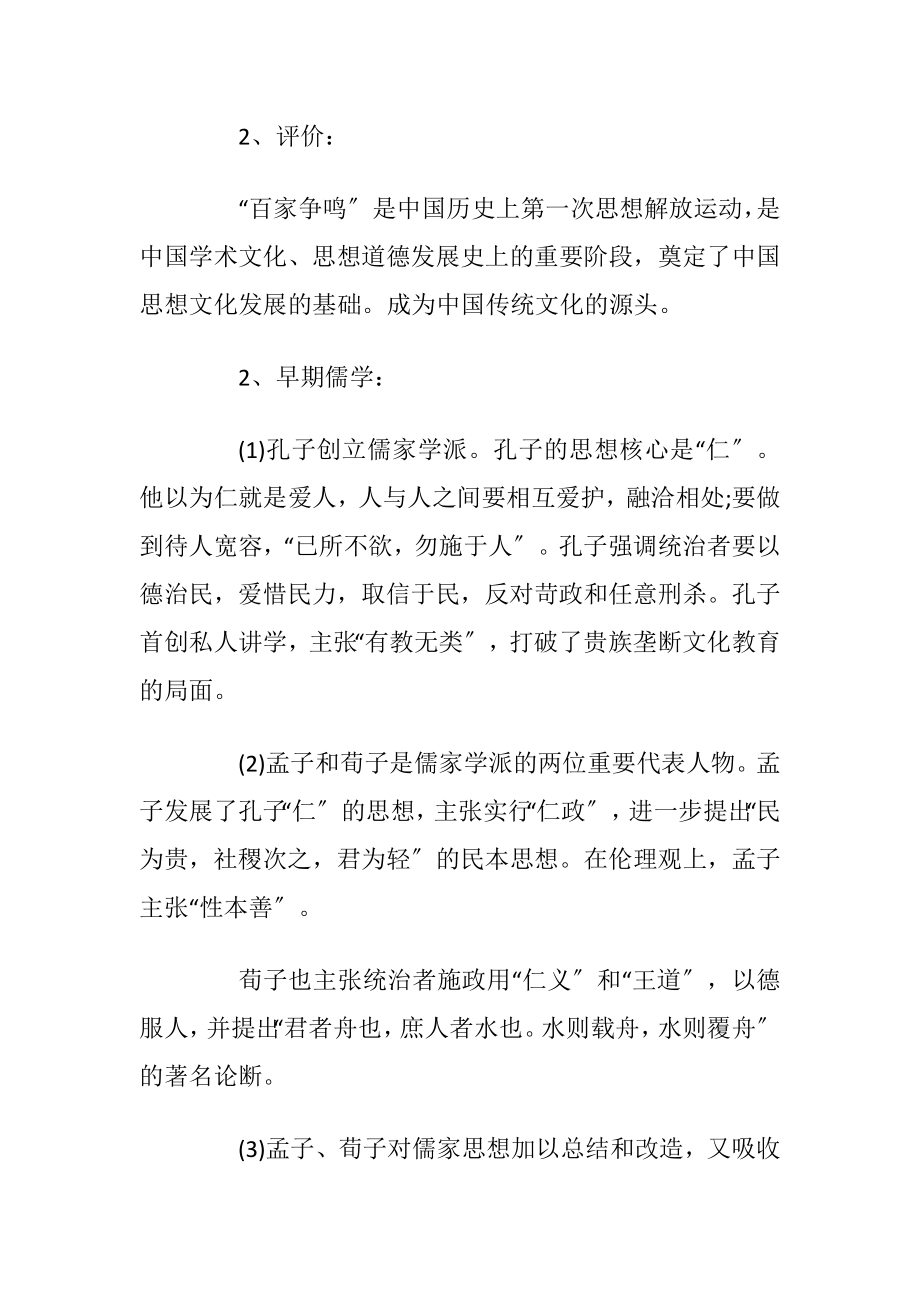 高考历史必修三知识点归纳总结.docx_第2页