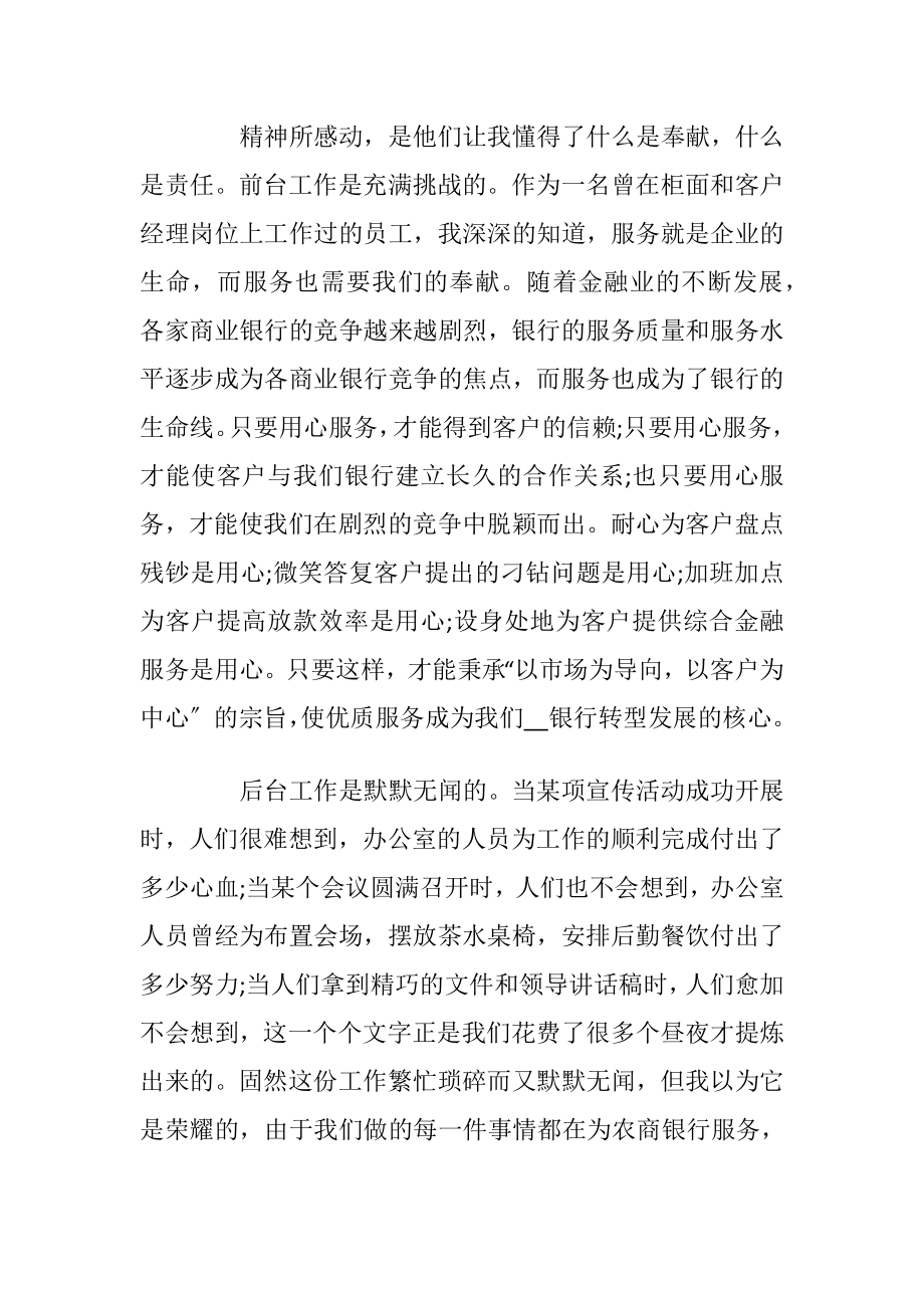 爱岗敬业演讲稿怎么写.docx_第2页