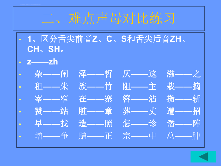 普通话课件ppt.ppt_第1页