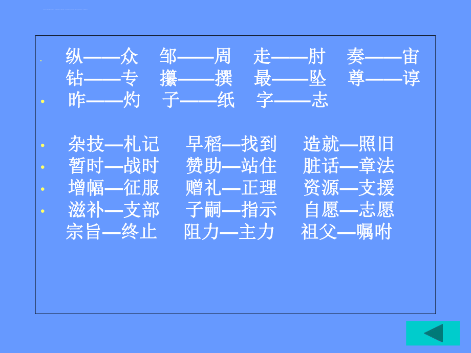 普通话课件ppt.ppt_第2页