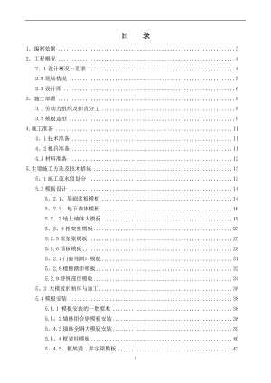 北京某住宅项目模板工程施工方案(1).doc