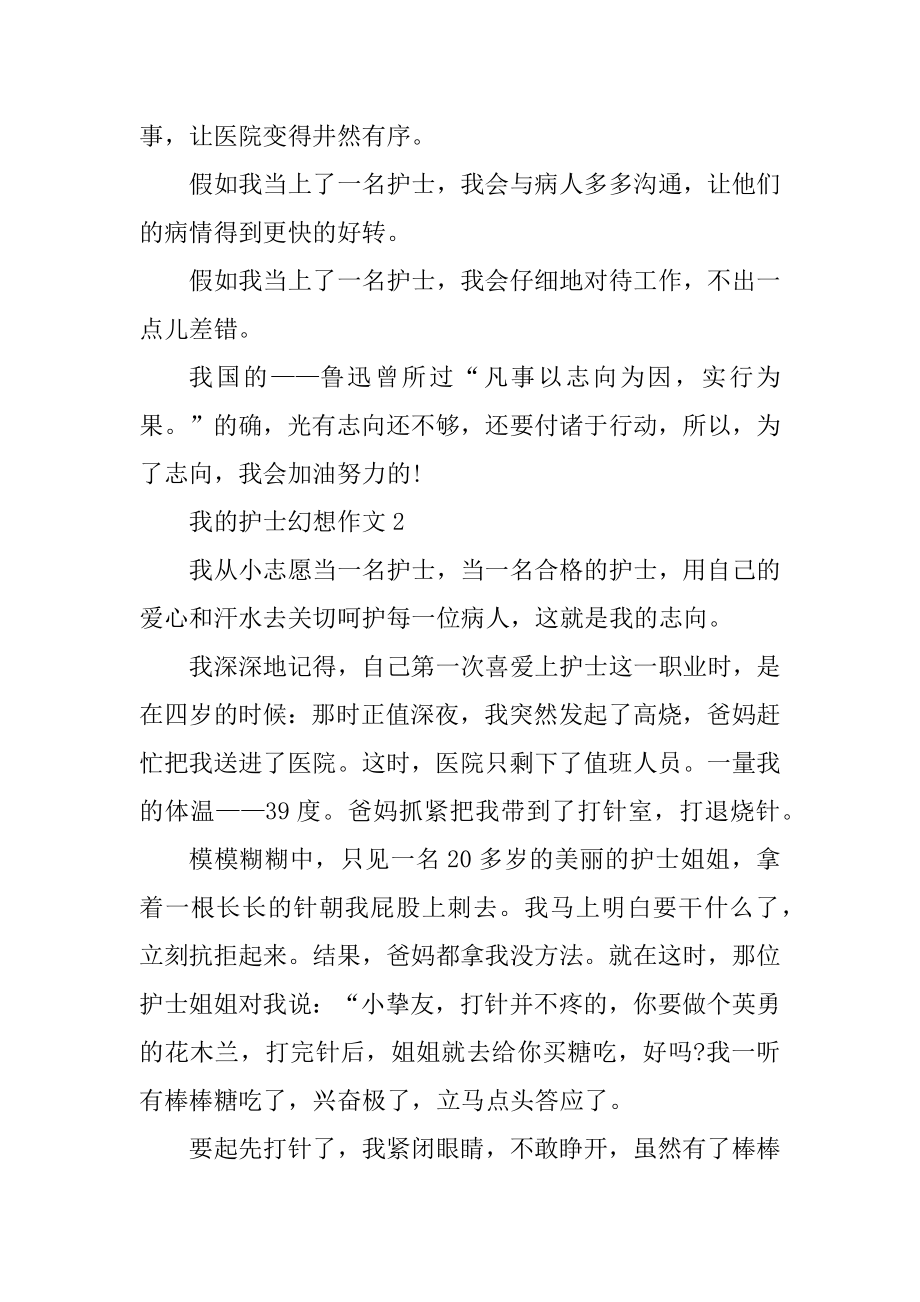 我的护士梦想作文汇总.docx_第2页