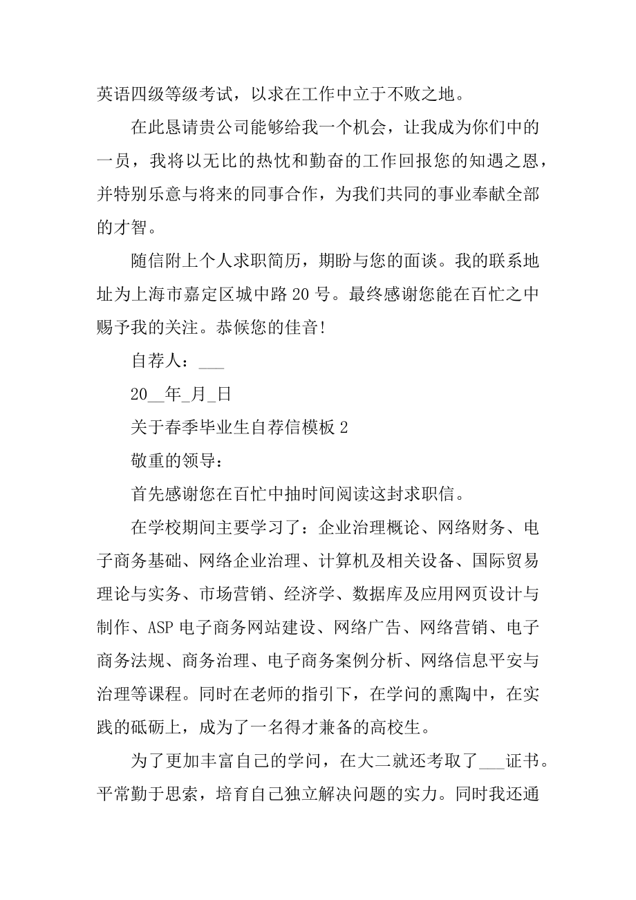 春季职场求职自荐信模板优质.docx_第2页