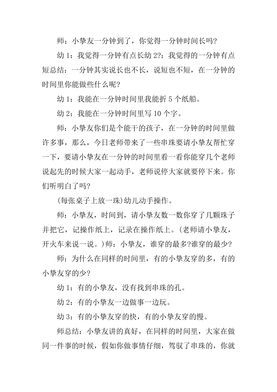 幼儿园大班数学优质教案范例.docx_第2页