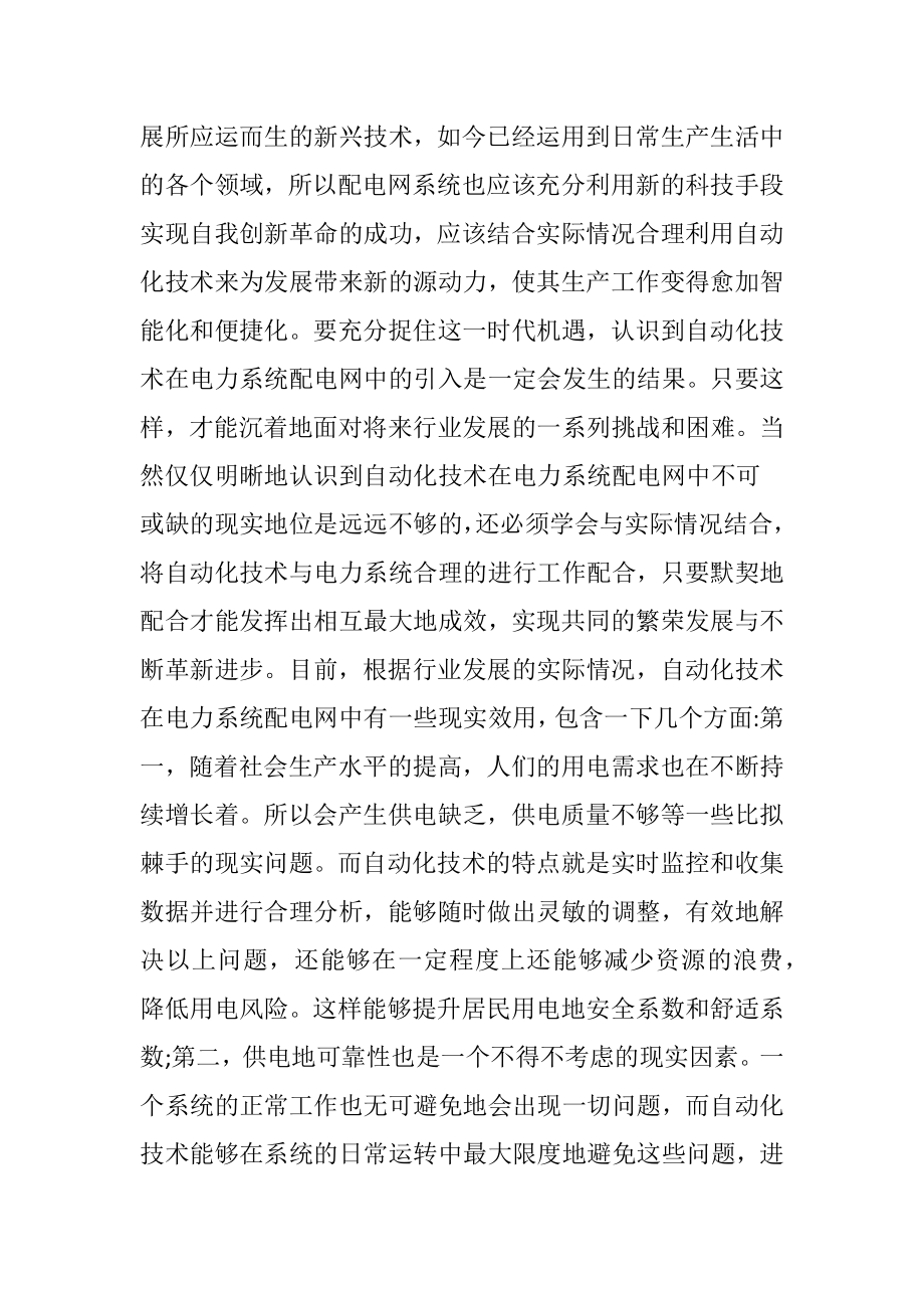 电力系统配电网自动化技术的应用.docx_第2页