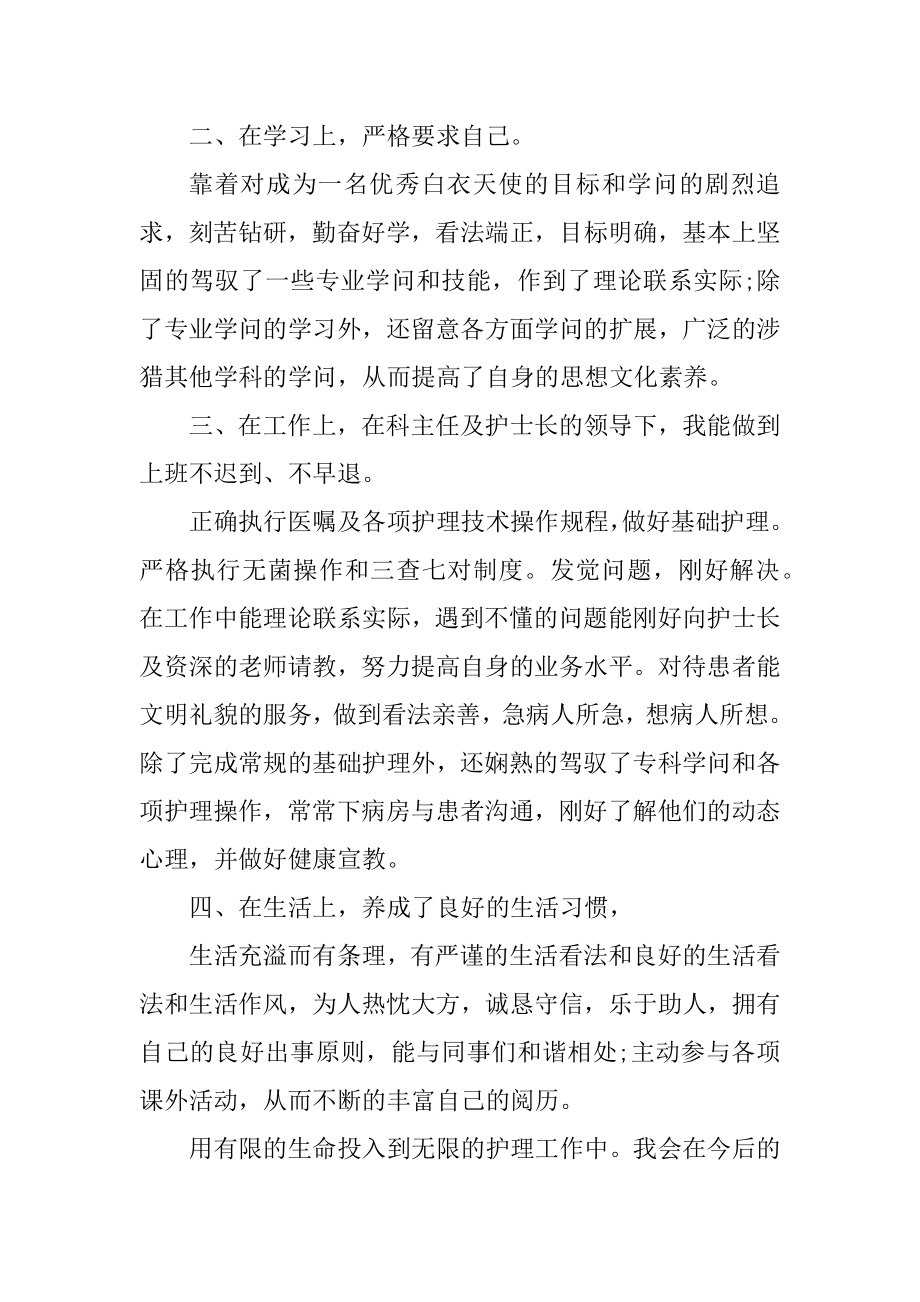 医院护士试用期工作总结大全汇总.docx_第2页