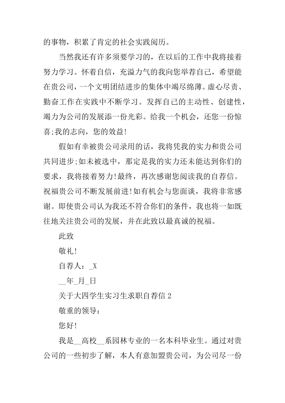 大四学生实习生求职自荐信精选.docx_第2页