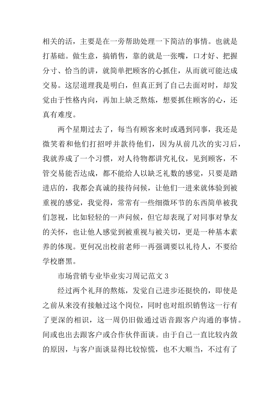 市场营销专业毕业实习周记范例.docx_第2页