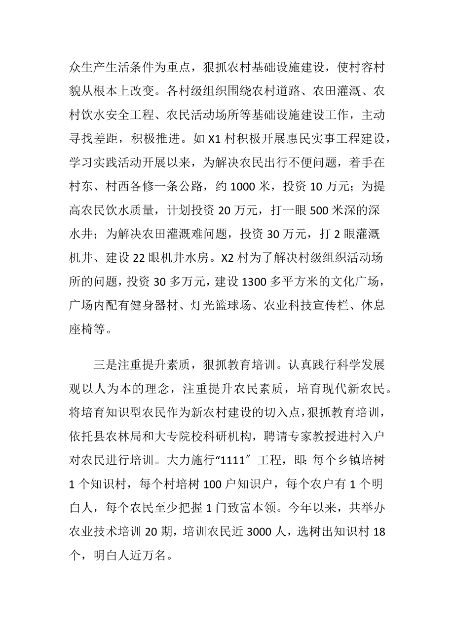 县以学习实践活动推动社会主义新农村建设（精品）.docx_第2页