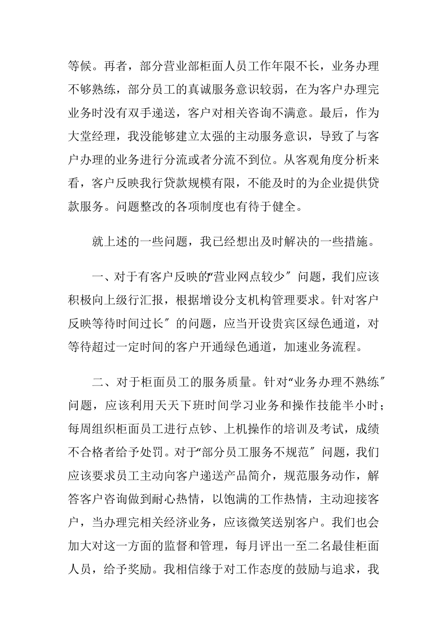 分行营业厅服务整改报告.docx_第2页