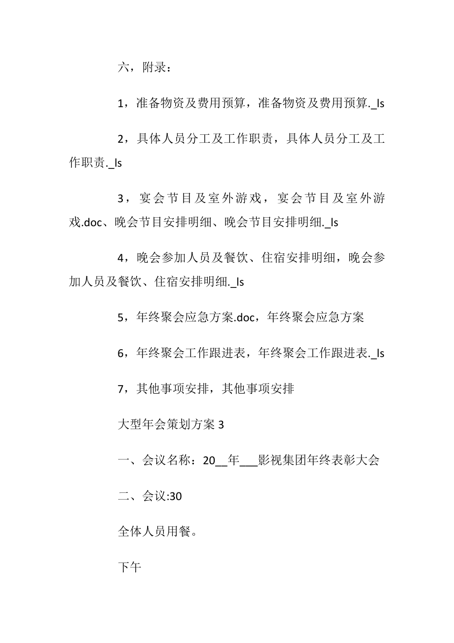 大型年会策划方案范本_1.docx_第2页