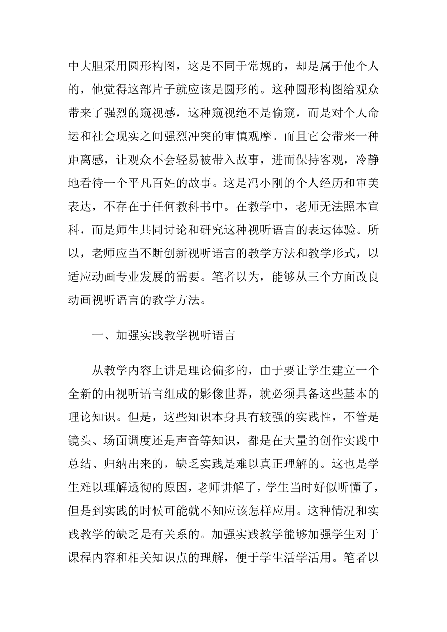 动画视听语言的教学实践讨论.docx_第2页