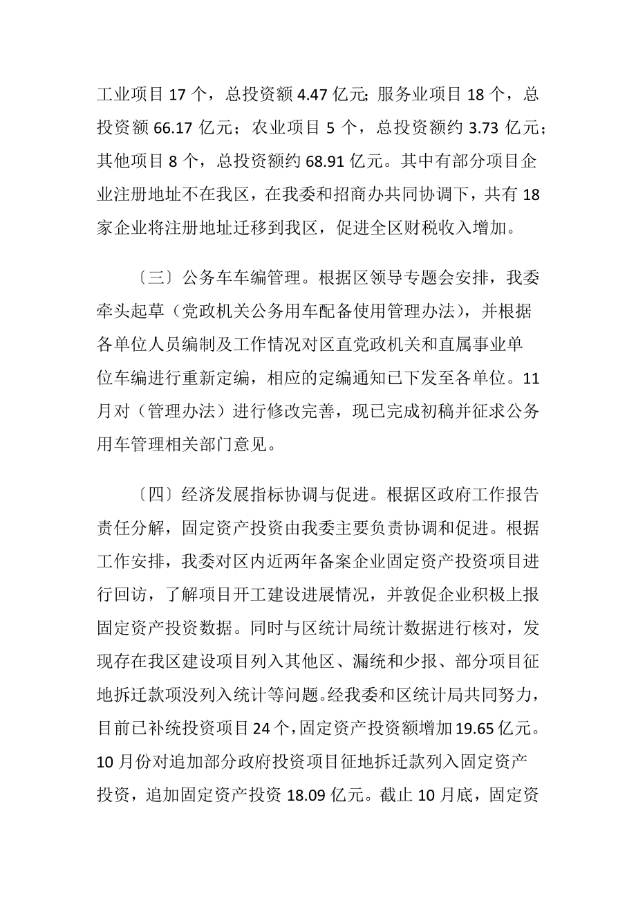 发改委工作总结及工作计划.docx_第2页