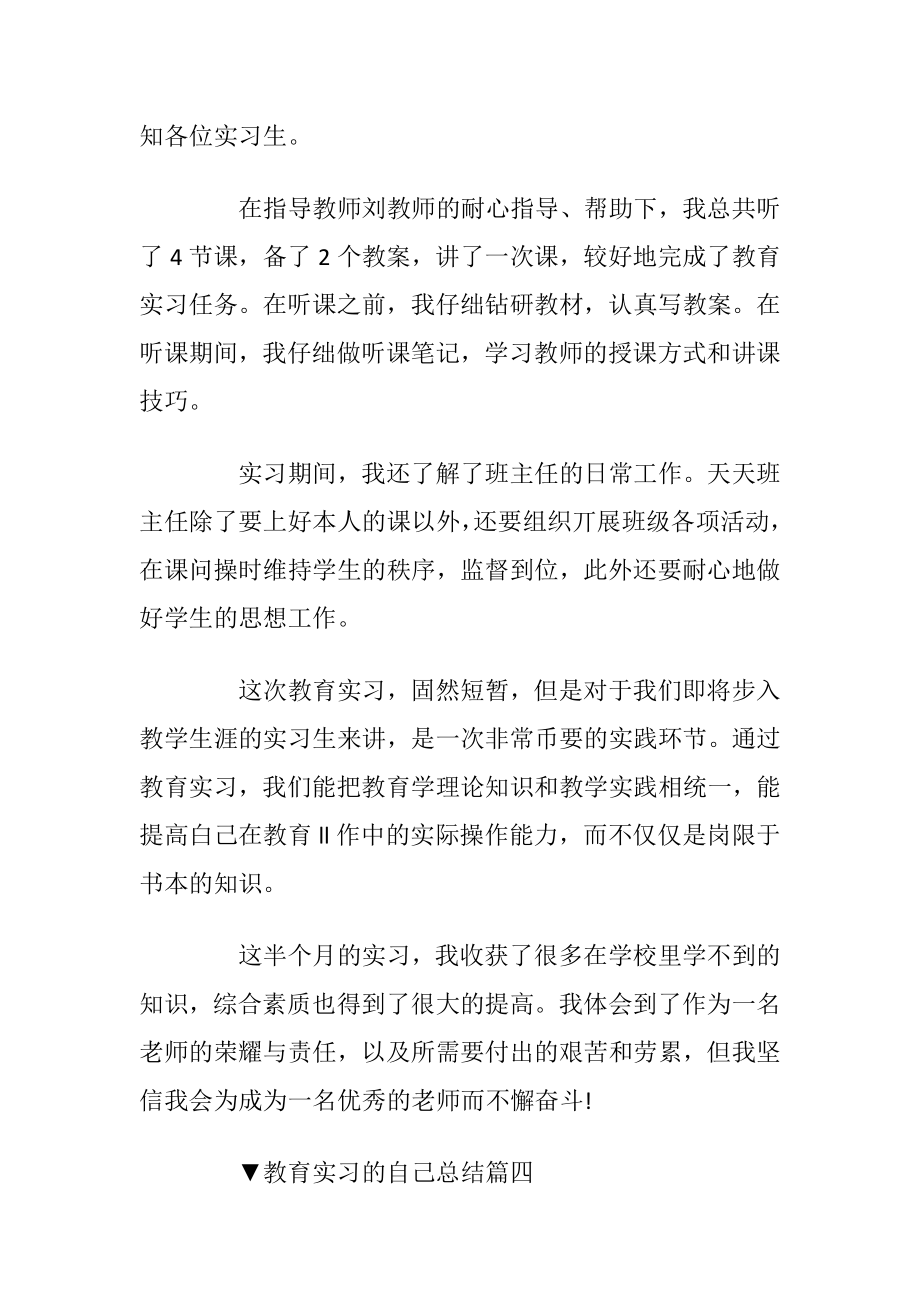 教育实习的自己总结优秀范文.docx_第2页