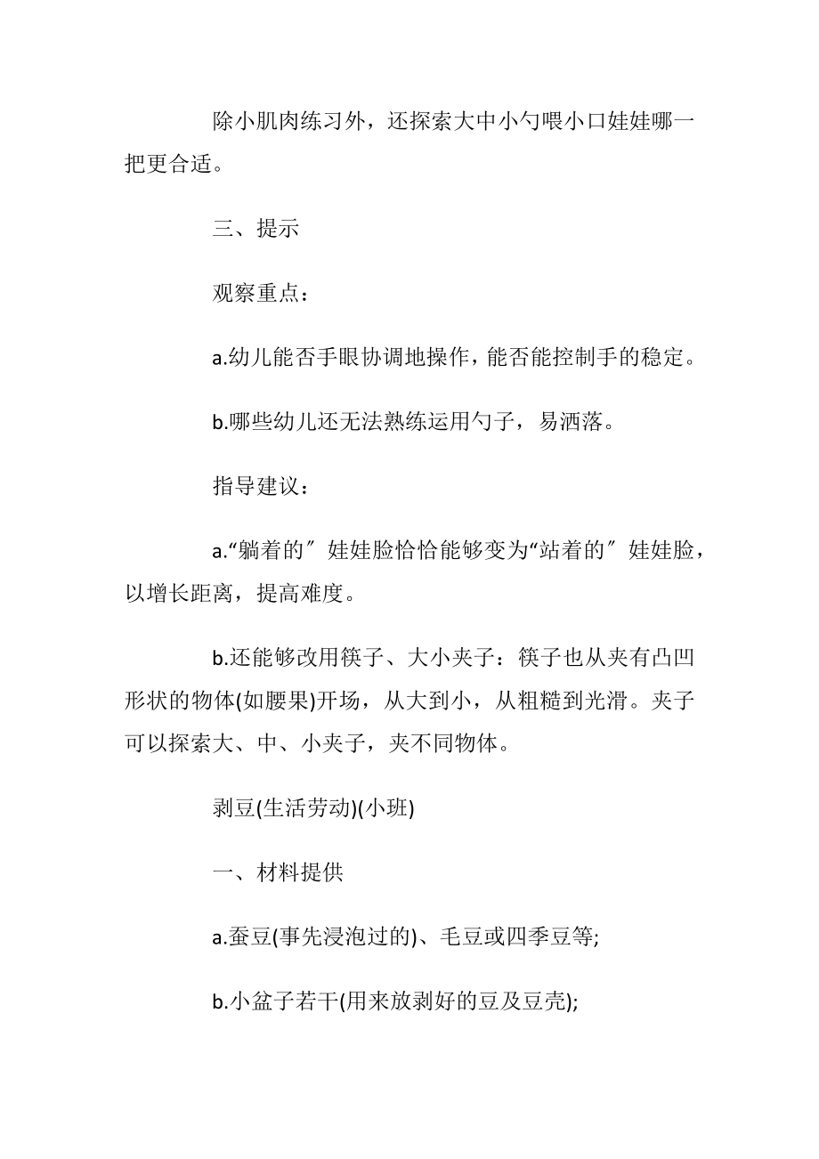 合适幼儿园小班区角活动方案.docx_第2页