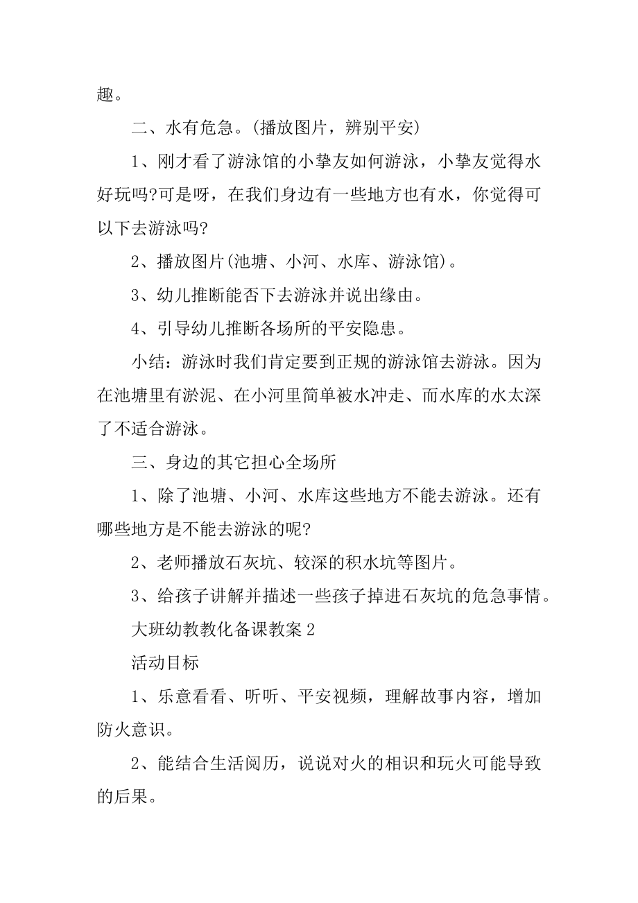 大班幼教教育备课教案精编.docx_第2页