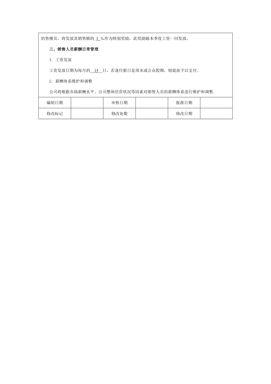 业务员工资提成表.doc_第2页