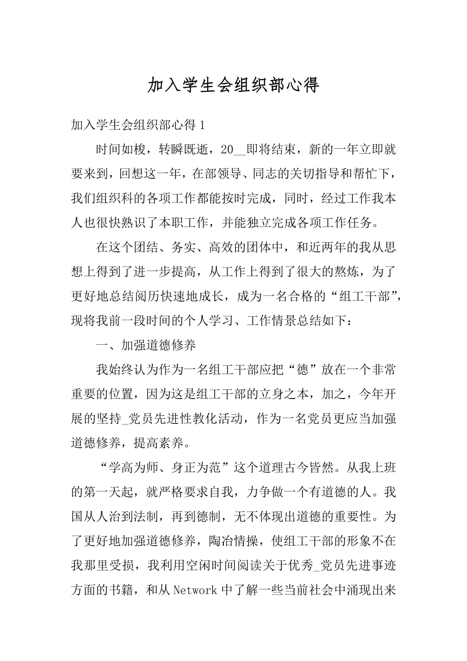 加入学生会组织部心得范本.docx_第1页