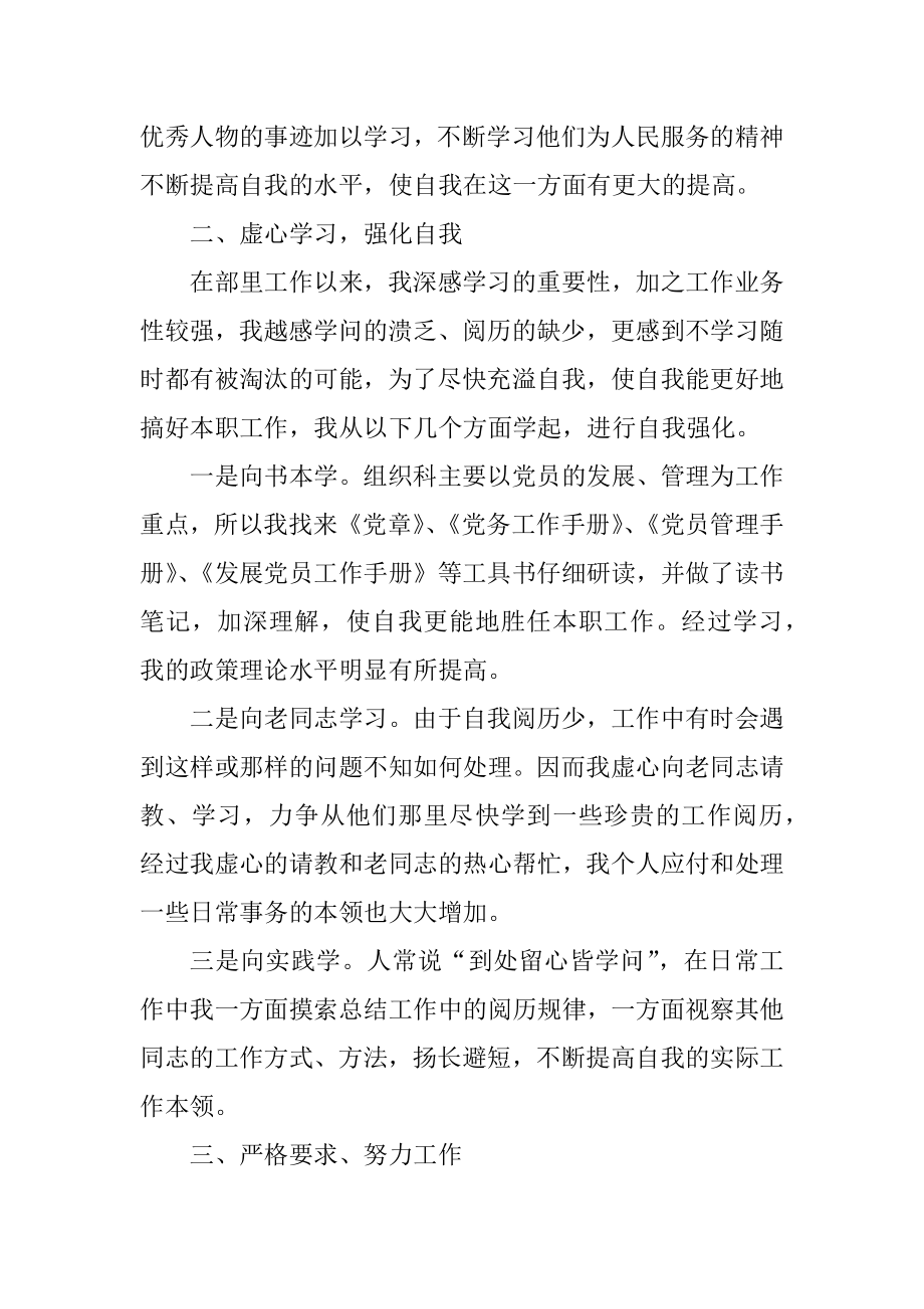 加入学生会组织部心得范本.docx_第2页