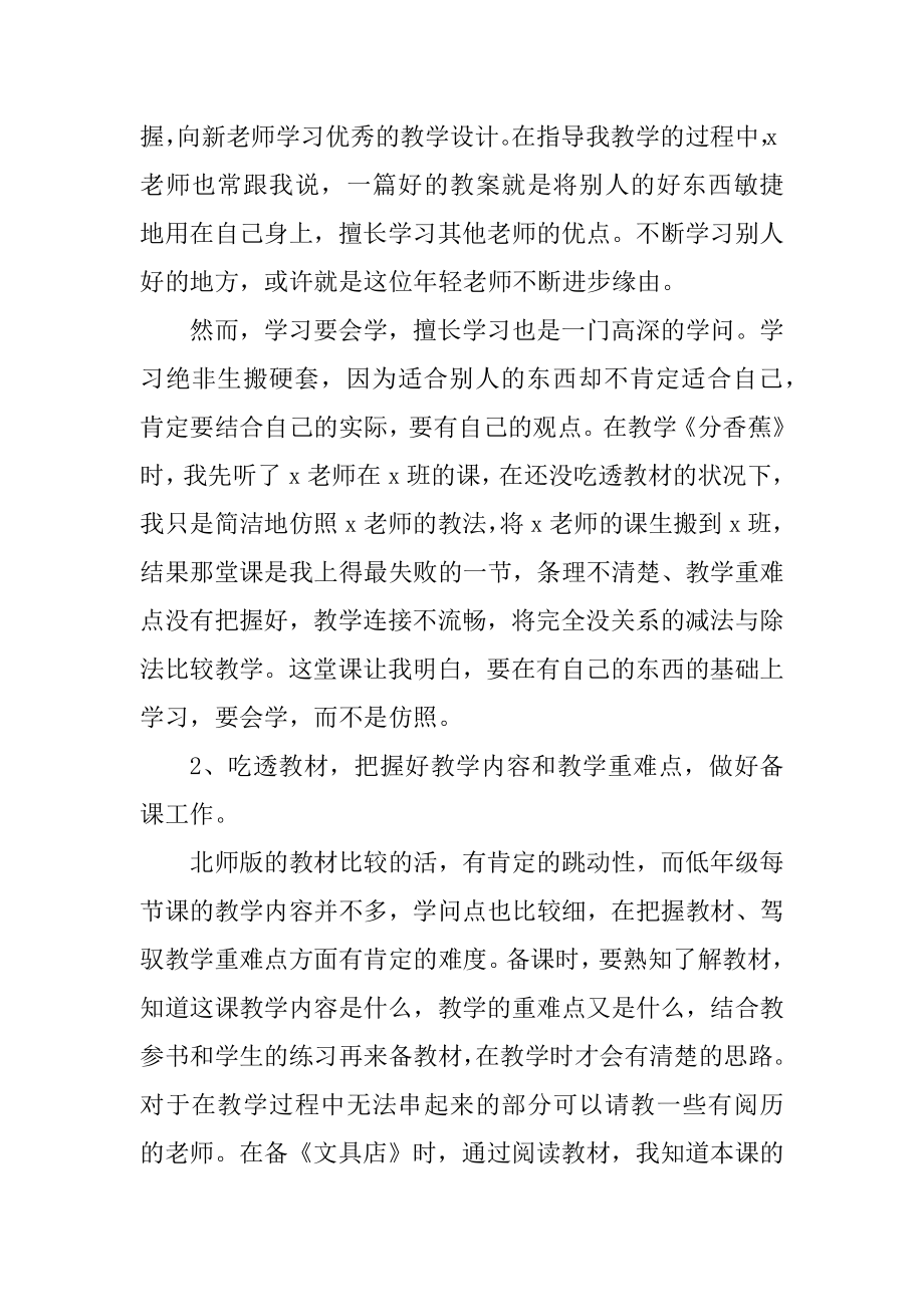 教师实习报告心得范例10篇精品.docx_第2页