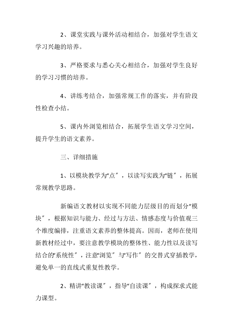 高一语文老师教学工作计划2022.docx_第2页