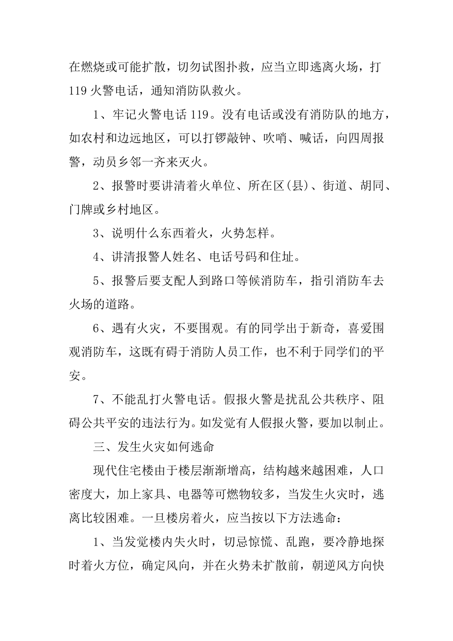 消防员出勤的心得体会范例.docx_第2页