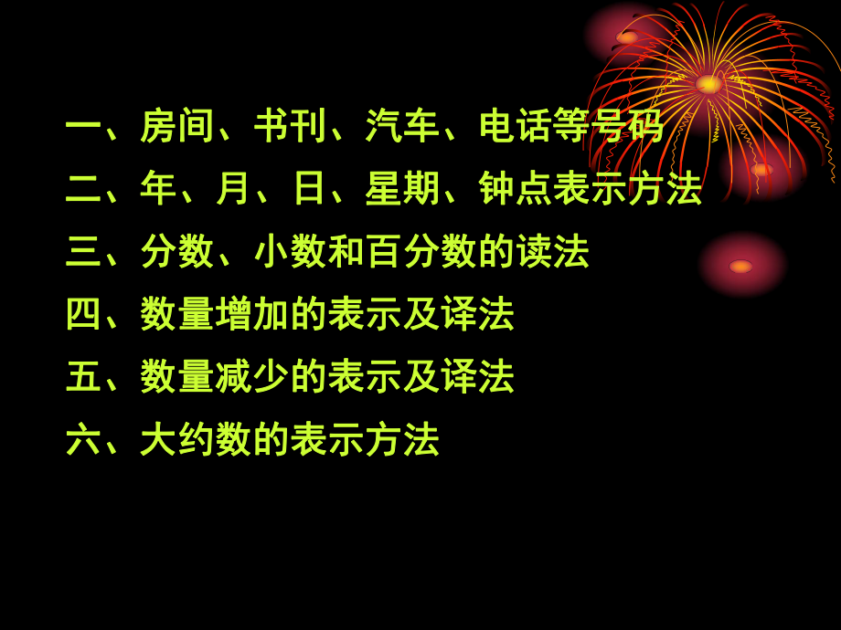 2014年高考英语一轮复习语法专题课件27：数词.ppt_第2页