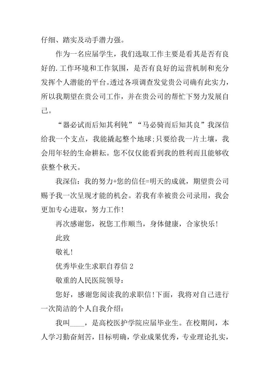 工商管理大学毕业生求职自荐信精品.docx_第2页