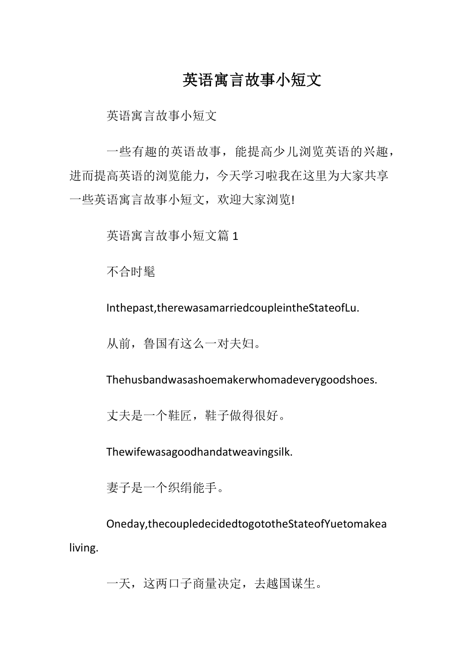 英语寓言故事小短文.docx_第1页