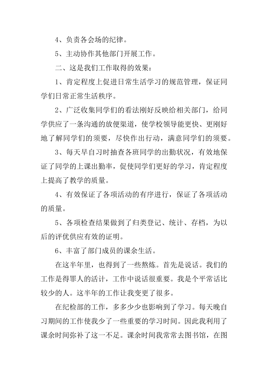 学生会个人总结与计划精编.docx_第2页