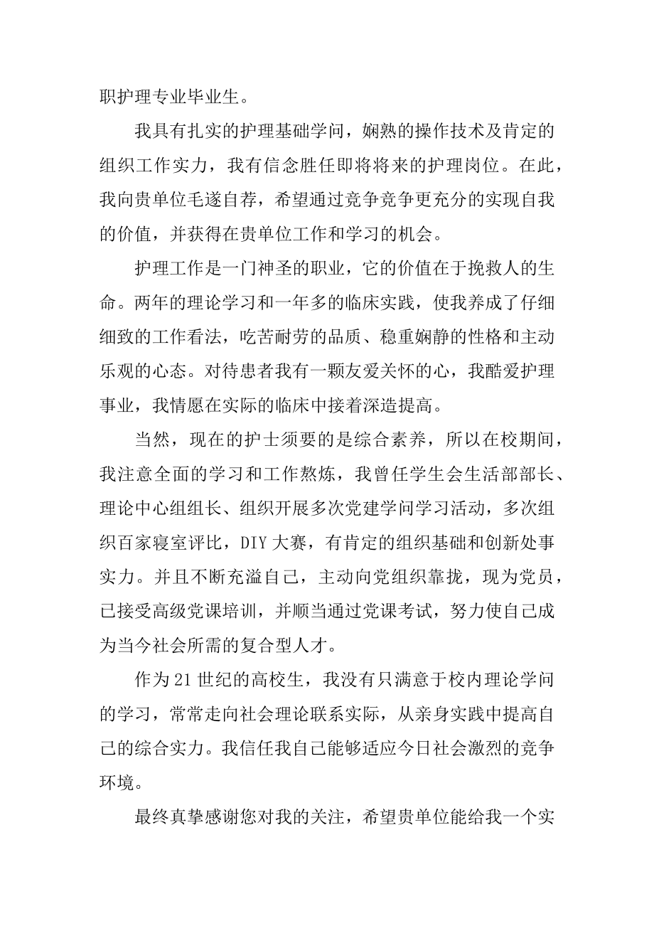 医院面试的个人自我介绍范文范本.docx_第2页