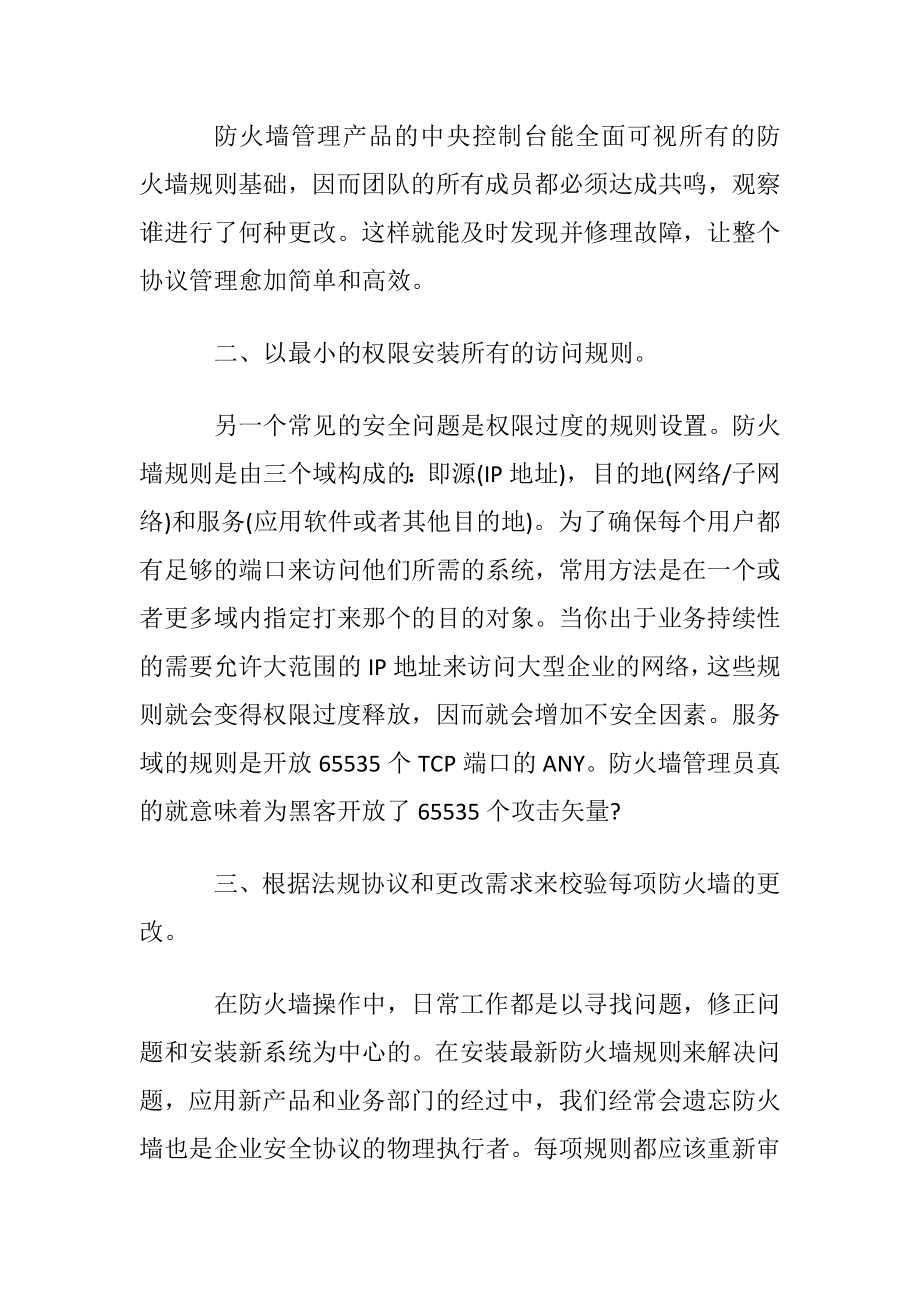 硬件防火墙与软件防火墙的区别在哪里各有什么优势.docx_第2页