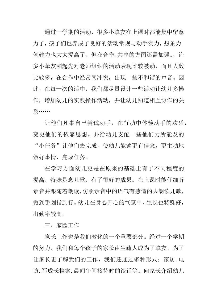 幼儿园大班期末总结报告优质.docx_第2页